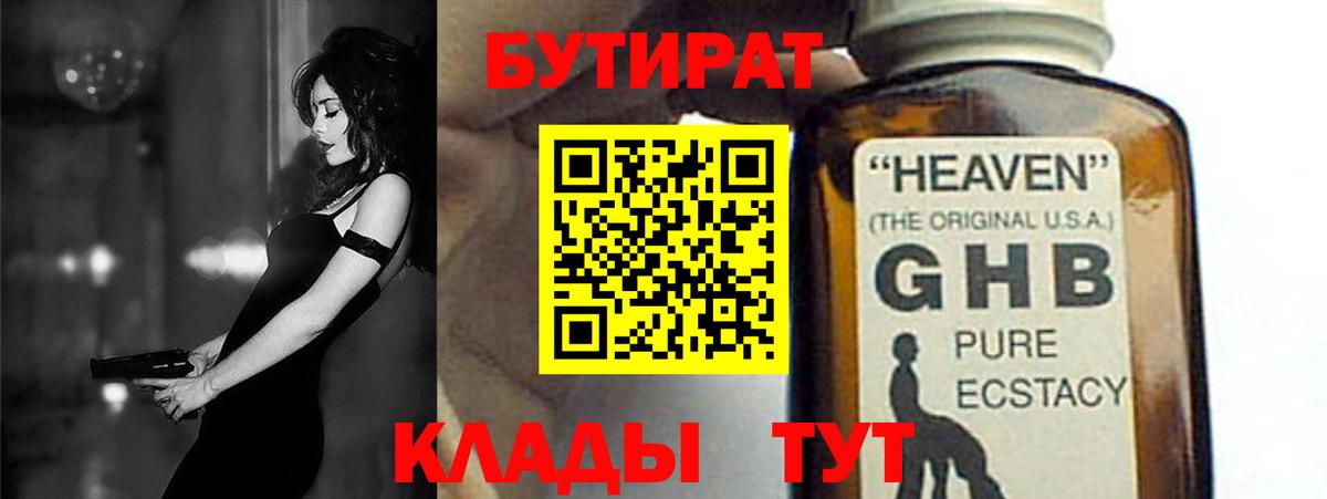 Сальск  Бутират вода  Вход с VPN 
