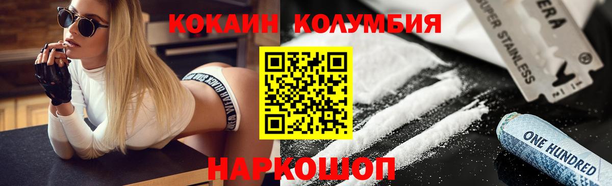 COCAIN Columbia Сальск