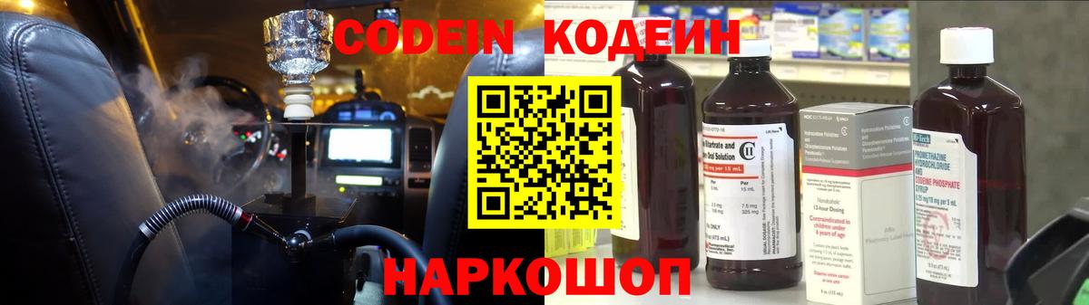 Кодеиновый сироп Lean напиток Lean (лин)  Кодеин Purple Drank  Вход с VPN  Сальск 
