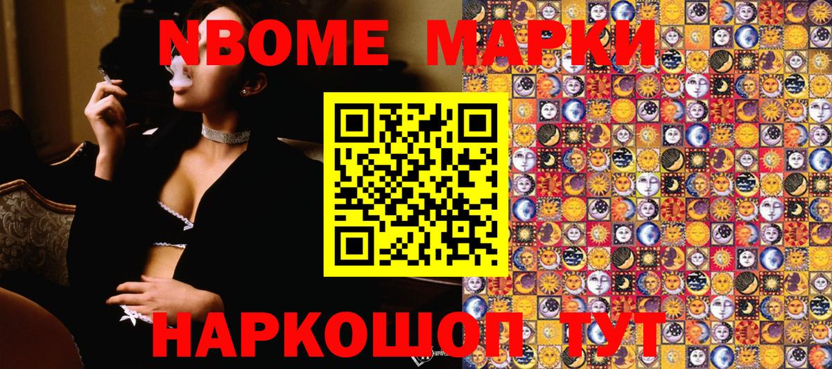 Марки 25I-NBOMe 1,5мг  Вход с VPN  Сальск 