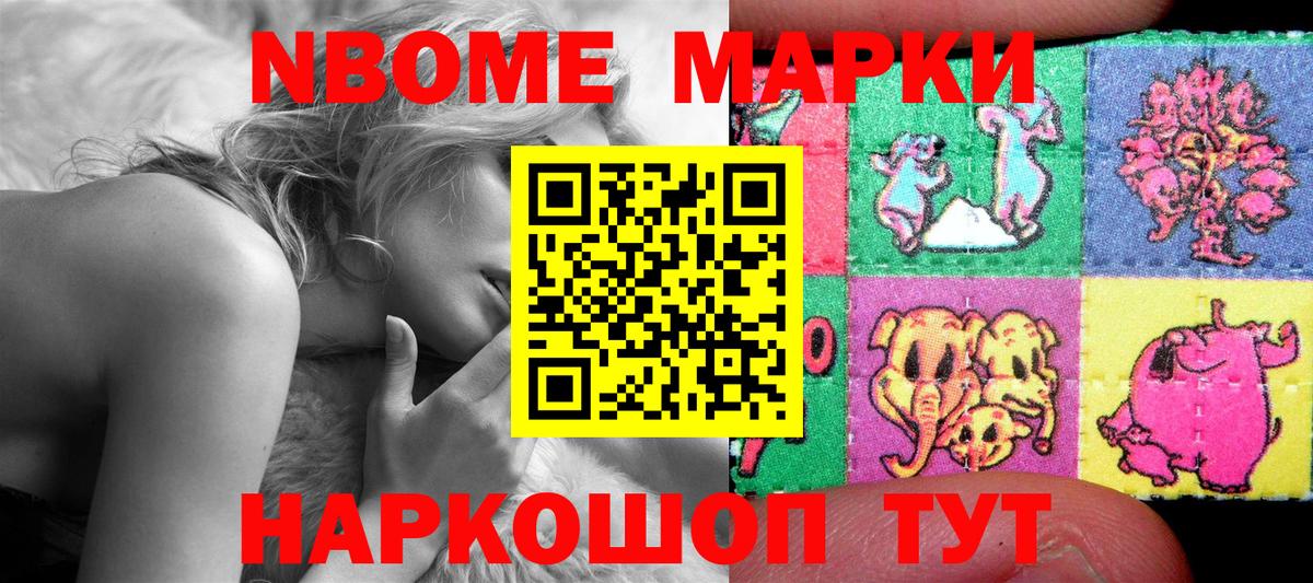 Марки N-bome 1,5мг Сальск